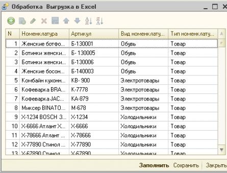 Выгрузка данных в Excel с установкой разных параметров