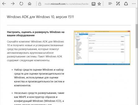 Установка Windows ADK на автономный
компьютер